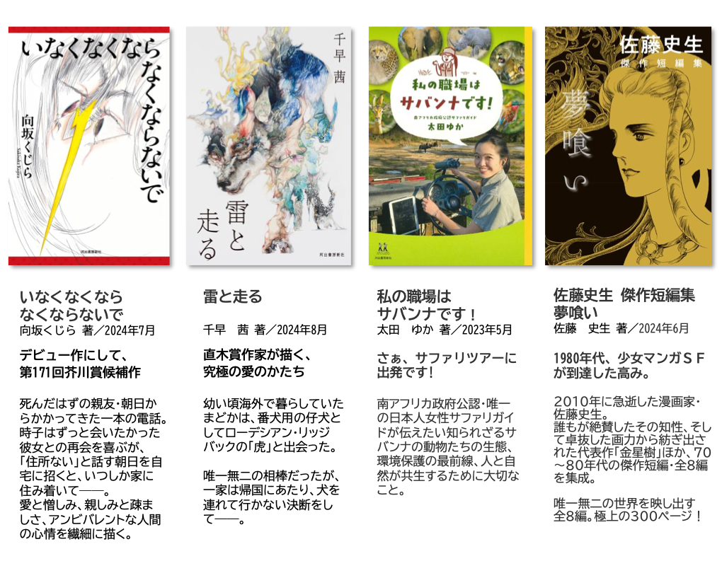 KAWADE SHOBO SHINSHA Ltd. Publishers | Exhibitors | TOKYO